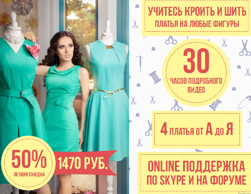 Видео курс по крою и пошиву 4-х платьев - Сергей К_0.png